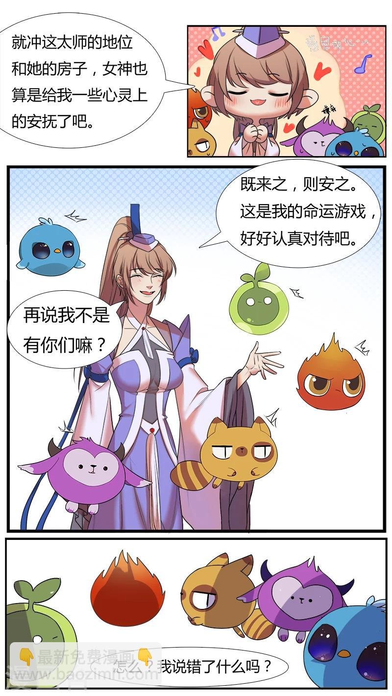 第4话 既来之则安之