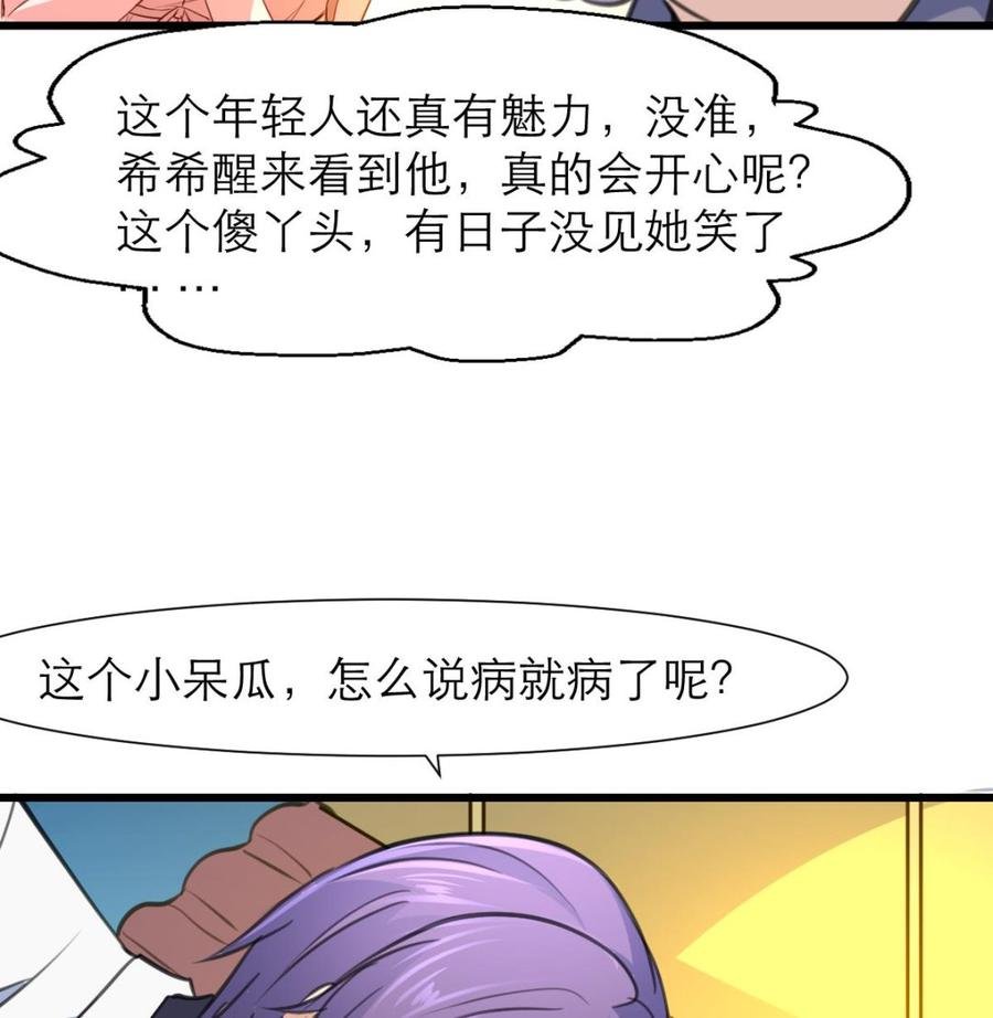 第205话 她醒来，没看到我会很高兴哟。