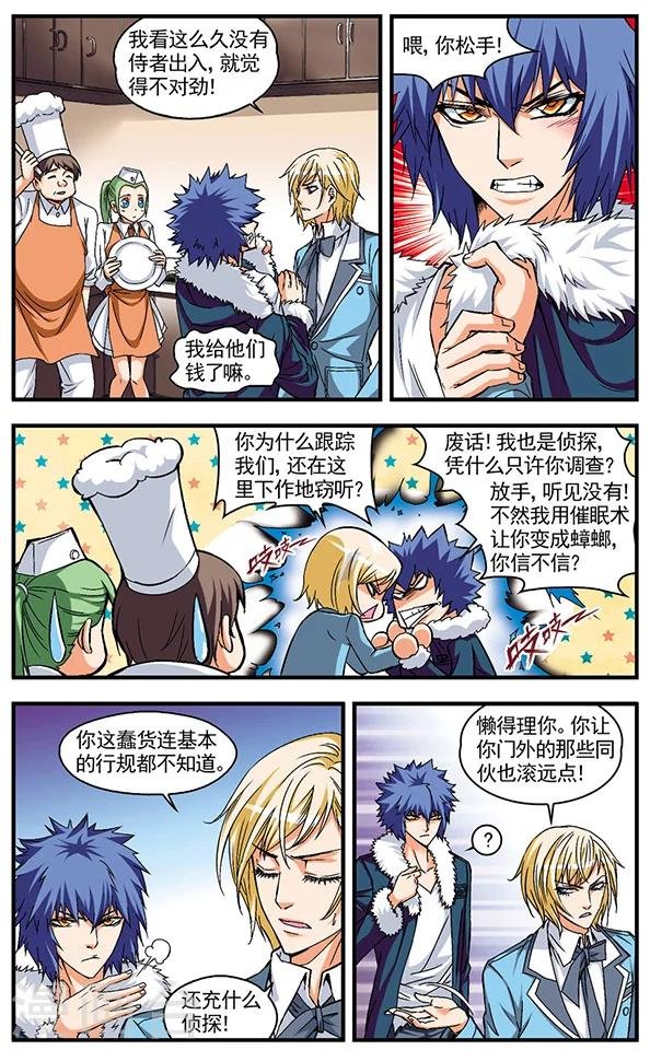 第14话 遭遇袭击