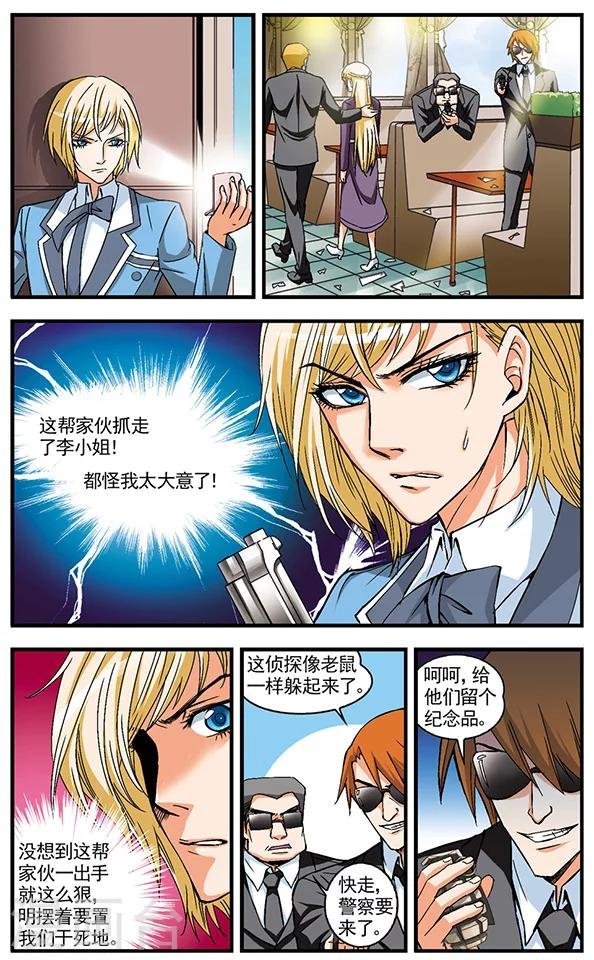 第14话 遭遇袭击