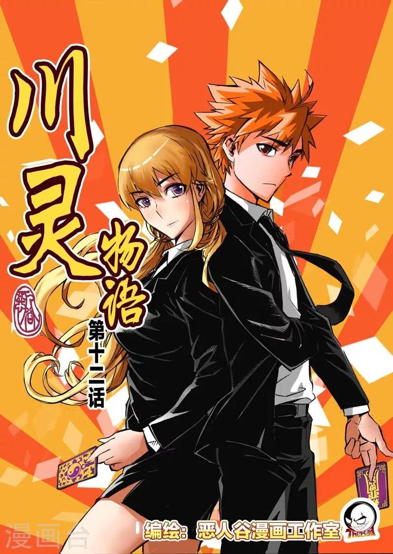 第12话