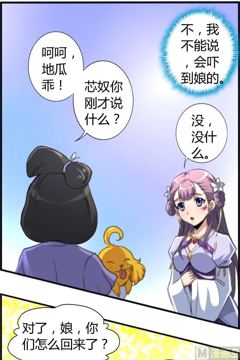第10话 抛弃地瓜