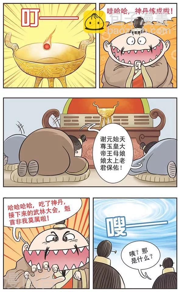 第1话 有人要吃毛小蒙！不是味道好坏的问题啦！