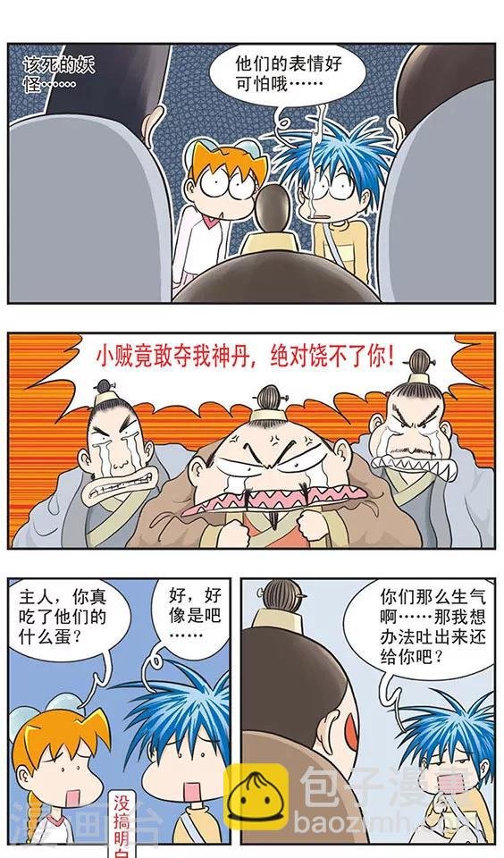 第1话 有人要吃毛小蒙！不是味道好坏的问题啦！