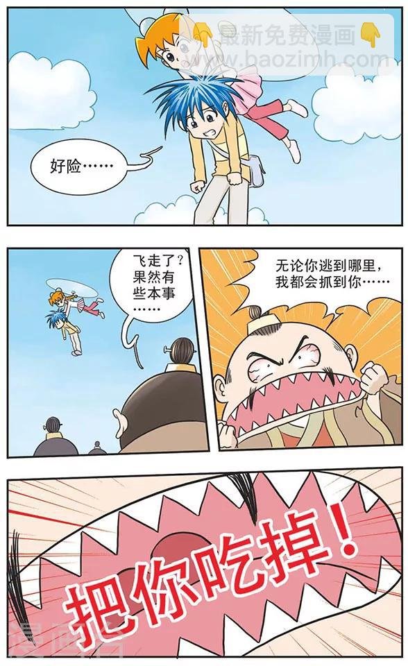 第1话 有人要吃毛小蒙！不是味道好坏的问题啦！