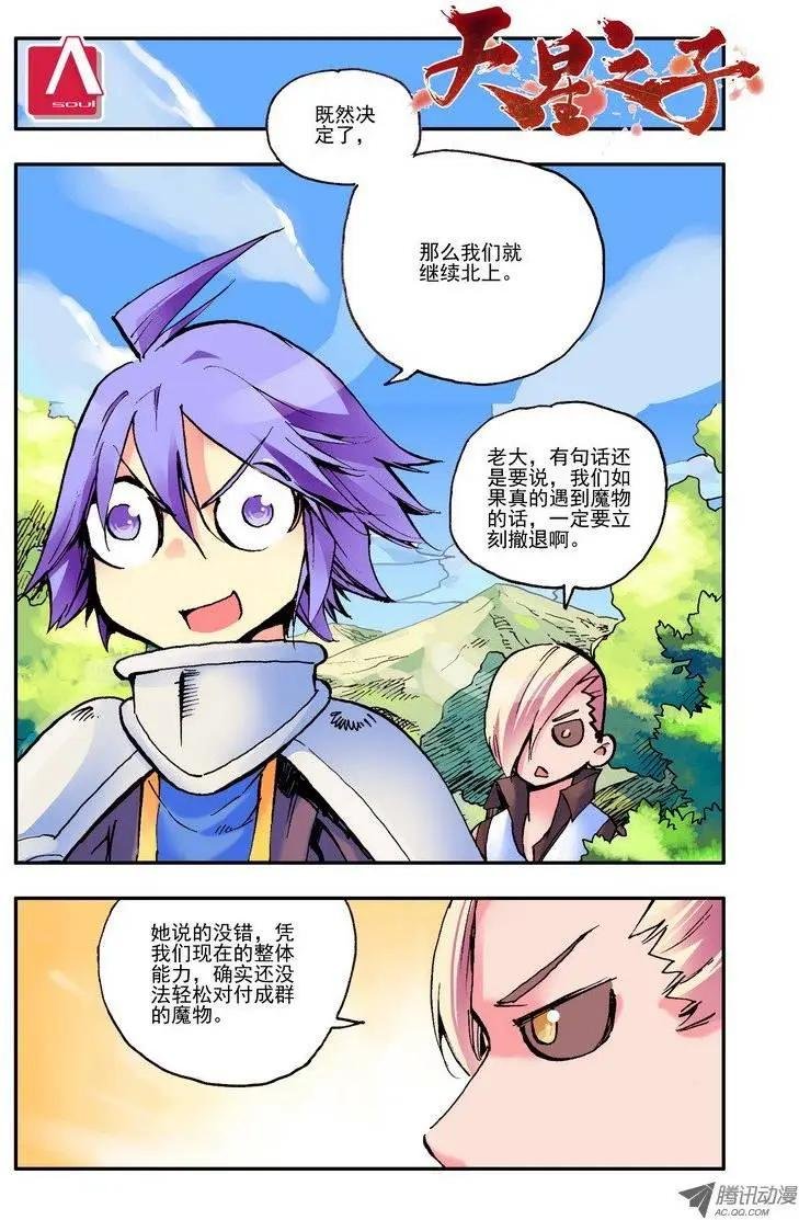 第43集 魔物