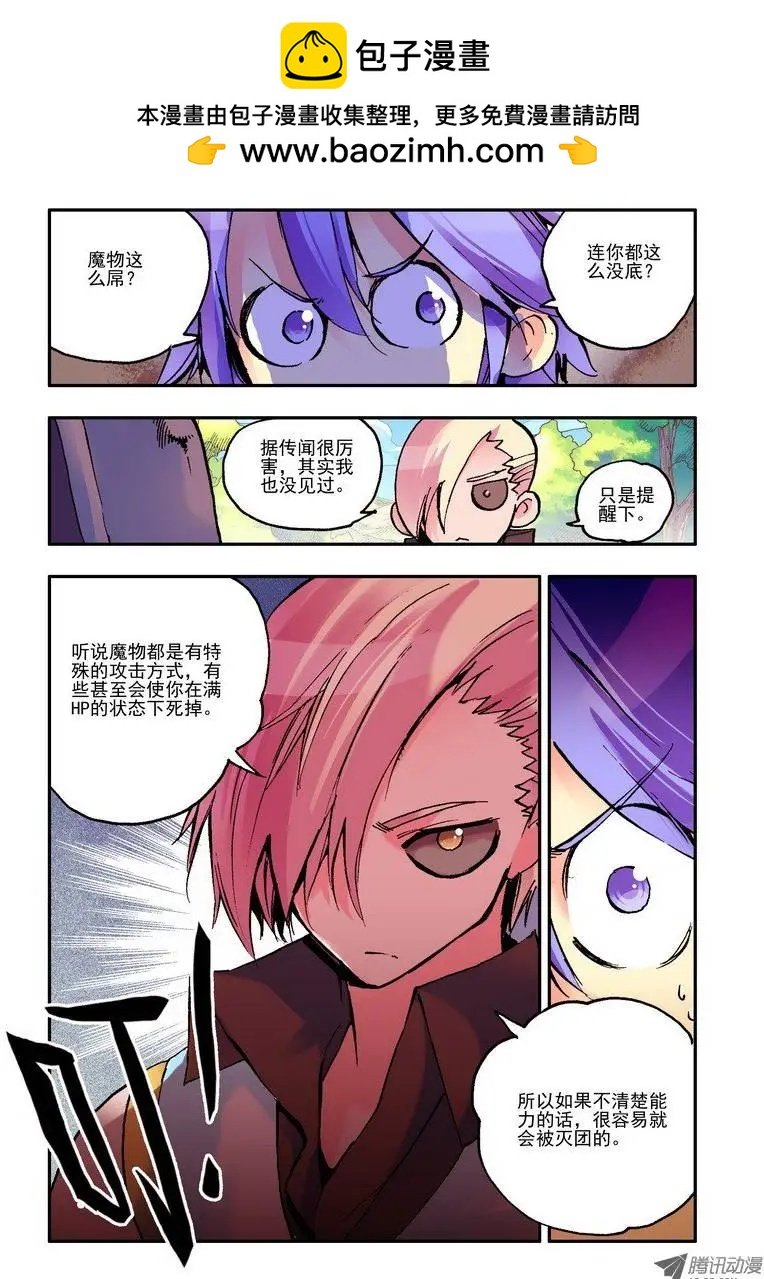 第43集 魔物