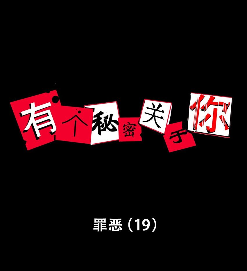 第77话 罪恶（19）