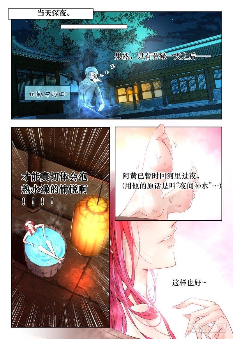 第42话 - 鸳鸯浴？
