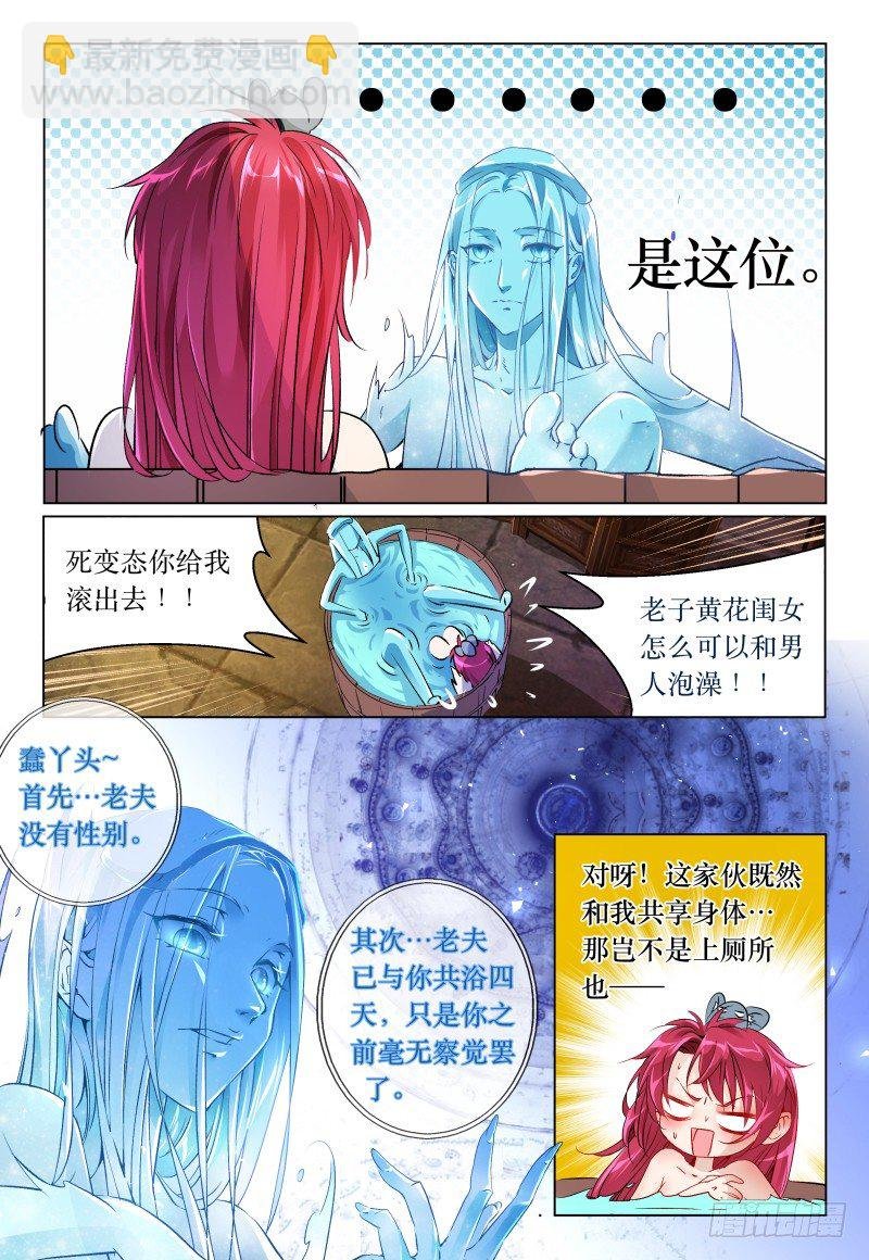 第42话 - 鸳鸯浴？