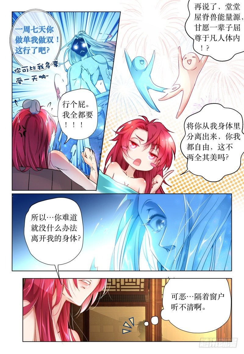 第42话 - 鸳鸯浴？