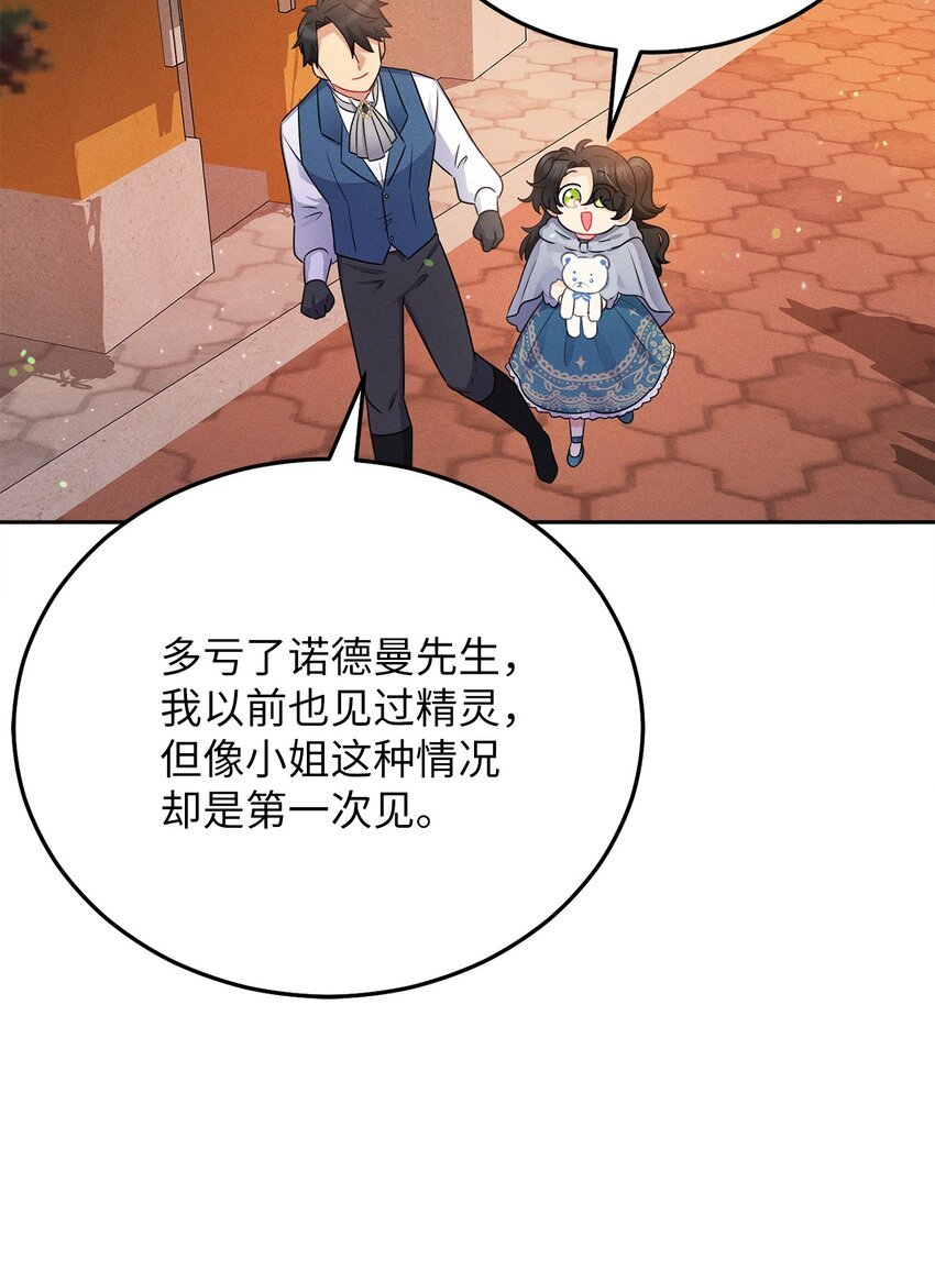 5 伊格尼斯是精灵？