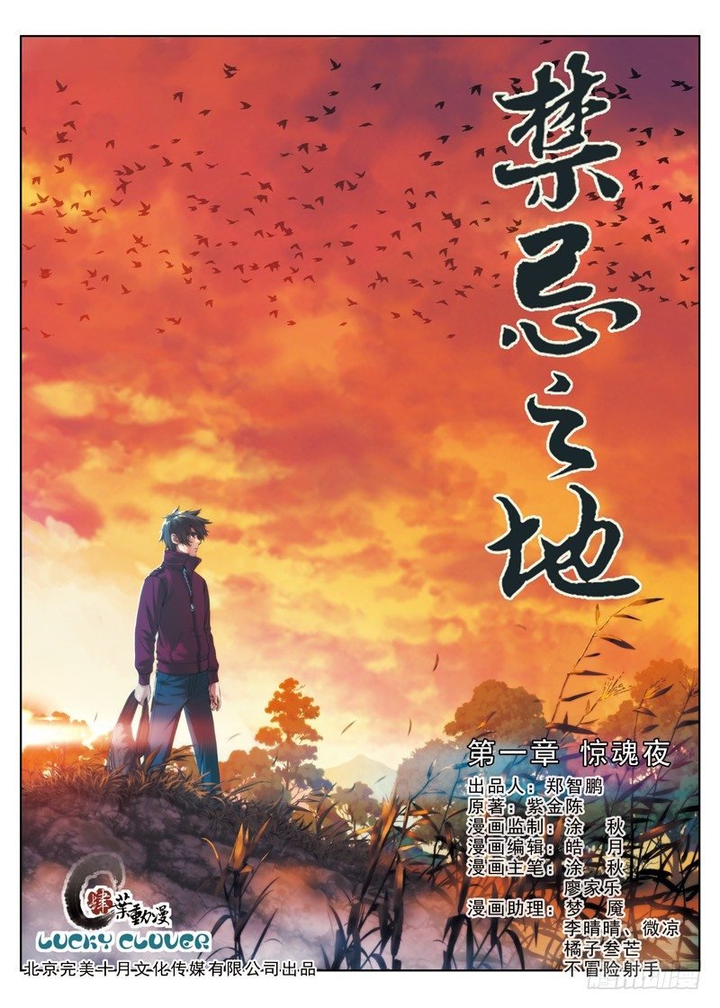 第1话 惊魂夜