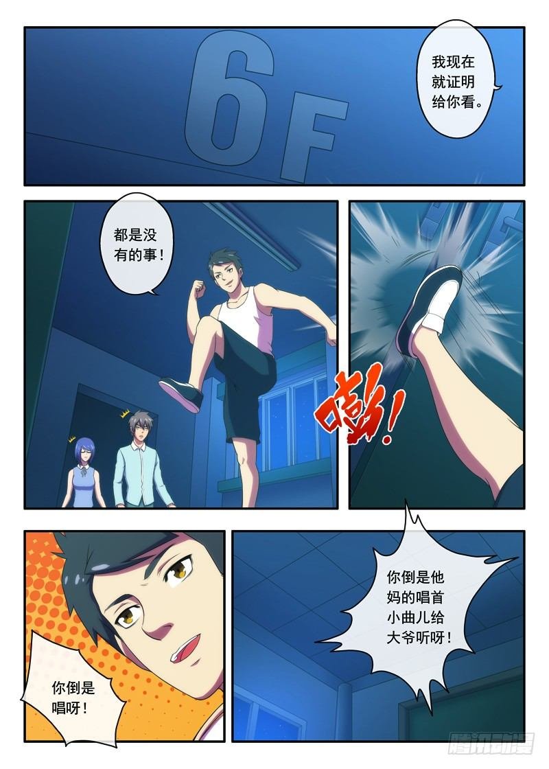 第22画 终于发现（上）