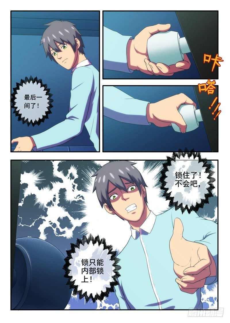 第22画 终于发现（上）