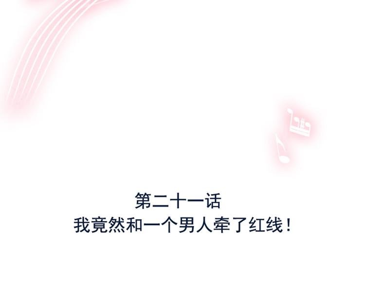 第21话 被栓在一起的美少年？