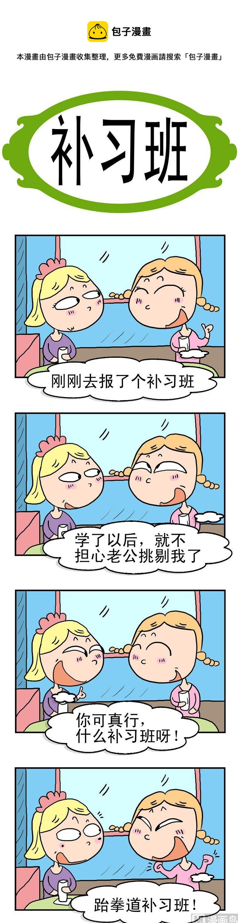 53.补习班