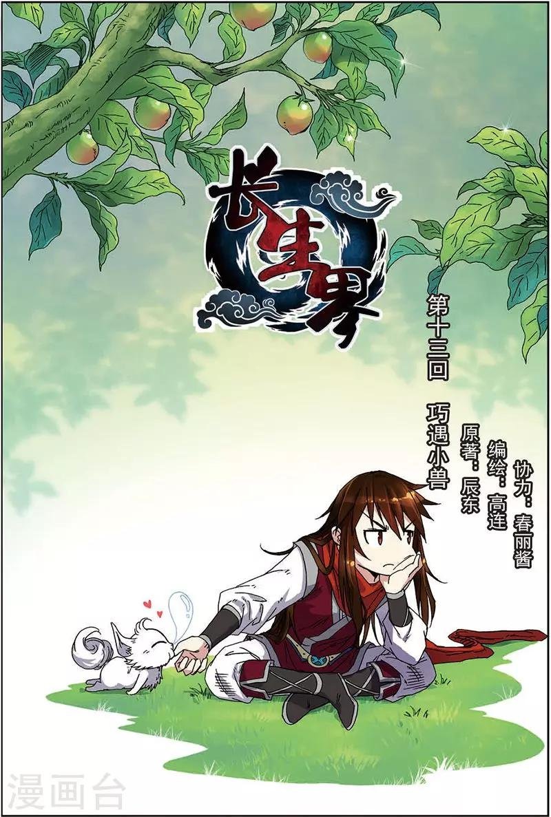 第13话 巧遇小兽
