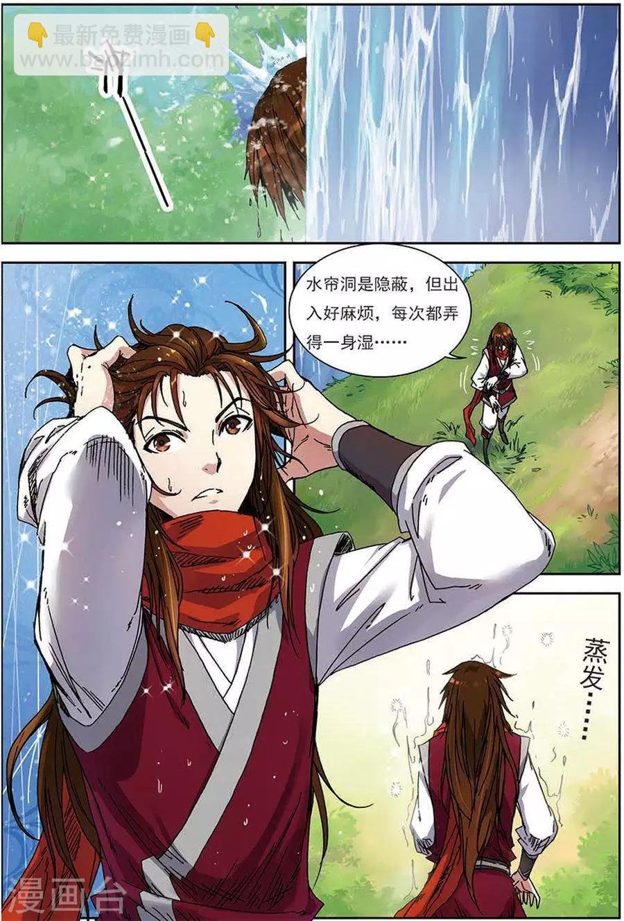第13话 巧遇小兽