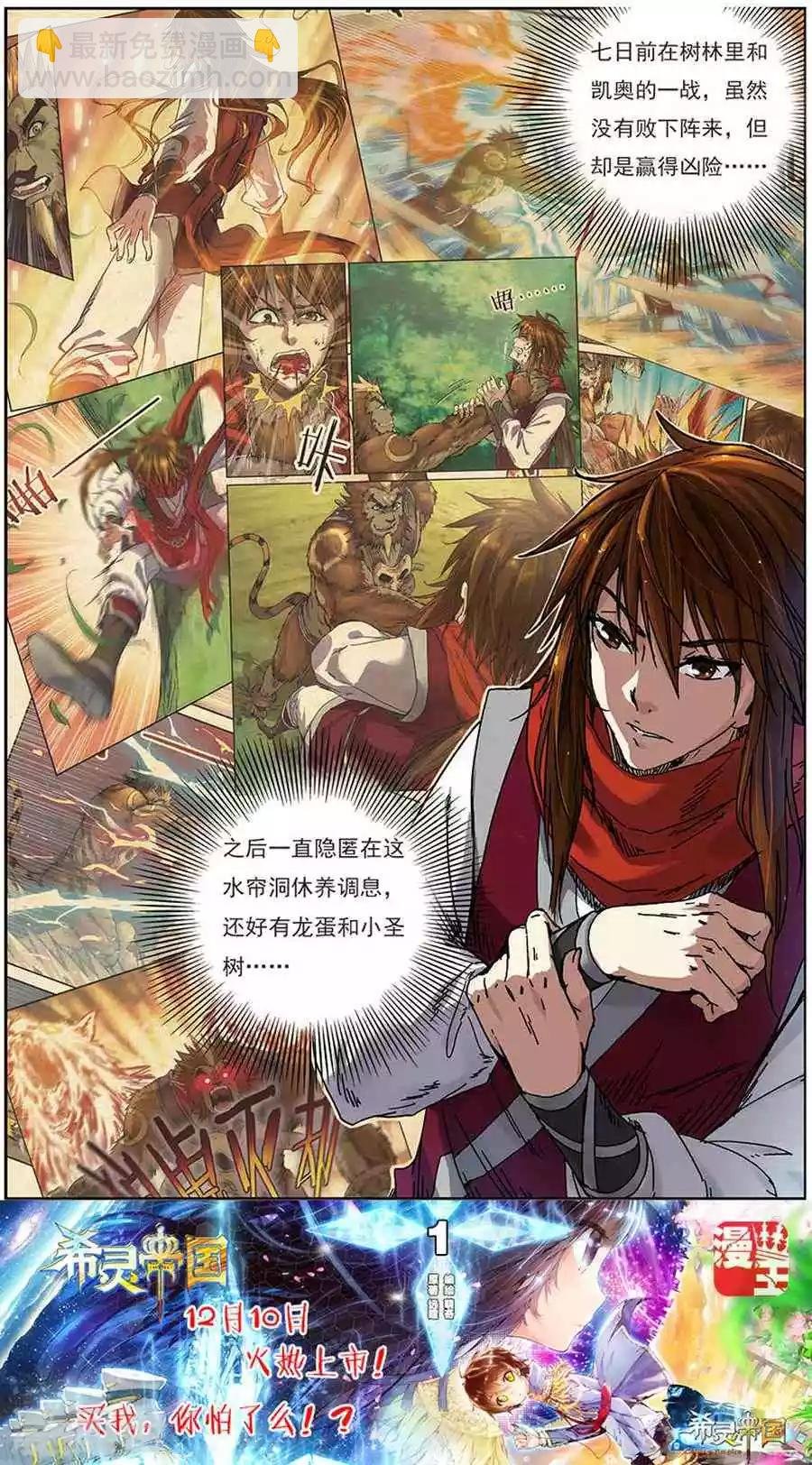 第13话 巧遇小兽