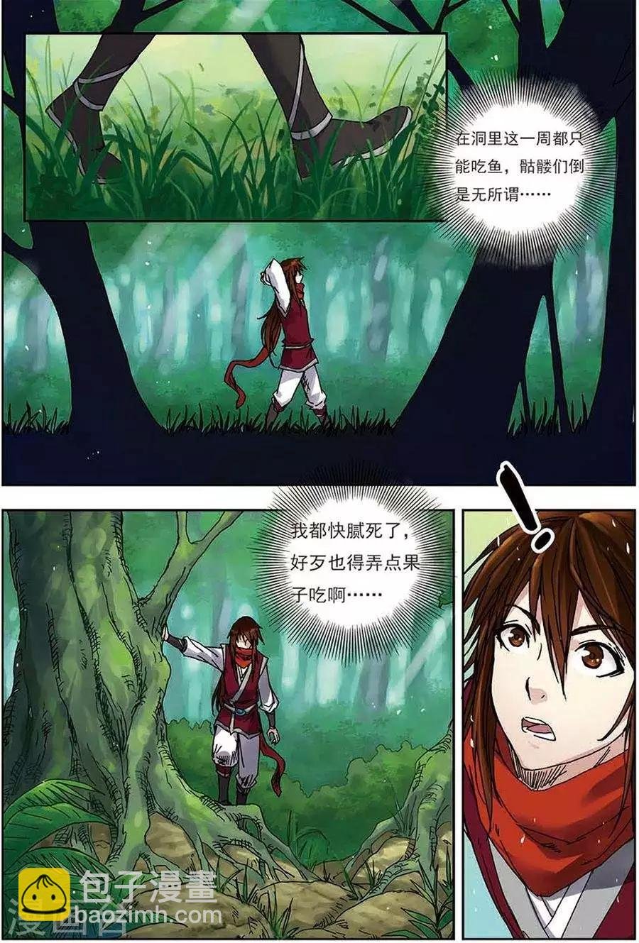 第13话 巧遇小兽
