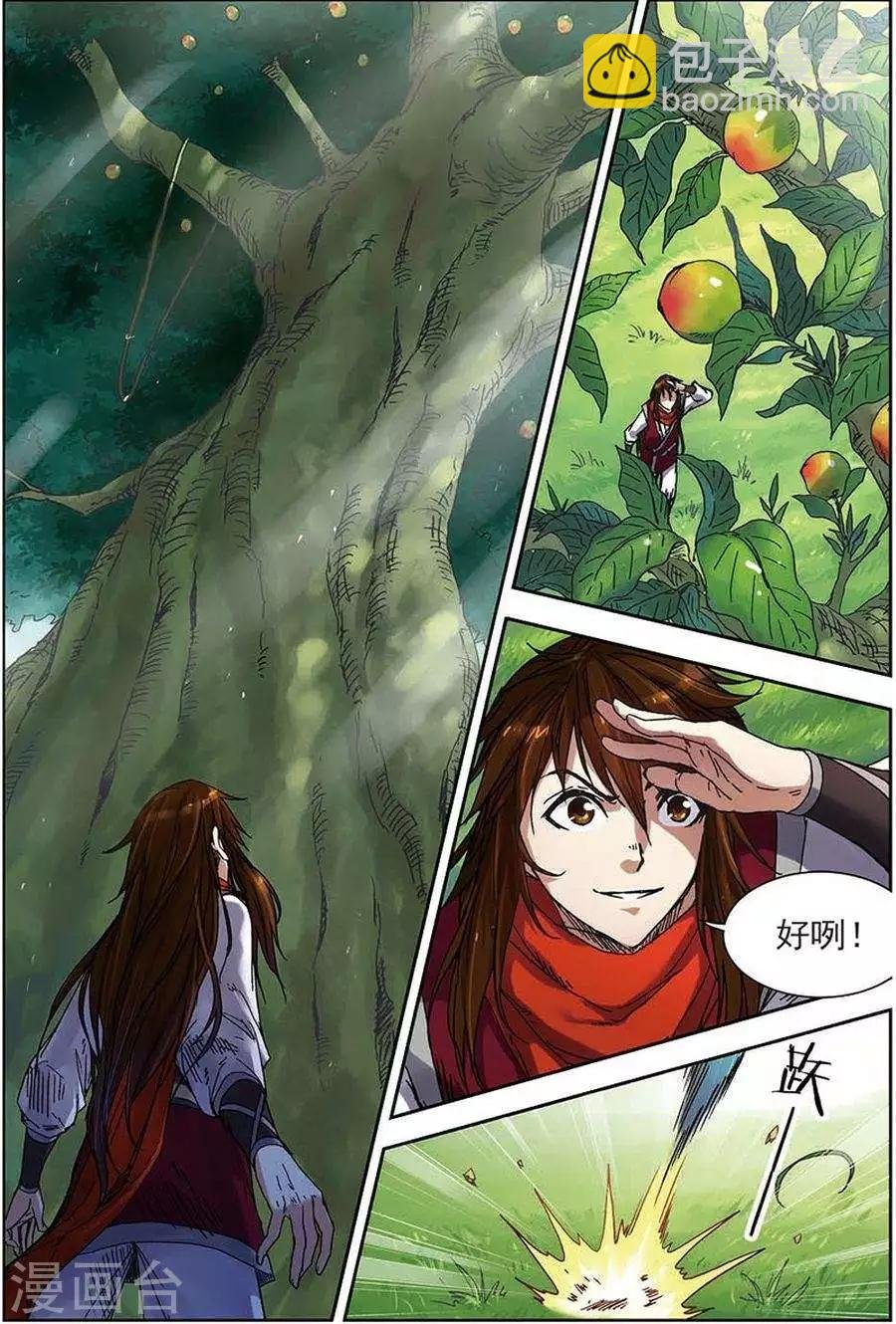 第13话 巧遇小兽