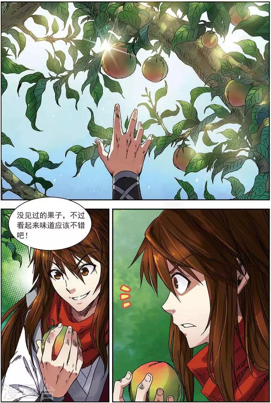 第13话 巧遇小兽