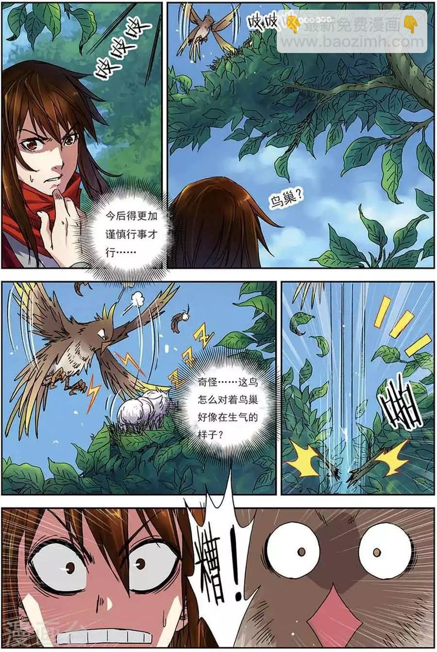 第13话 巧遇小兽