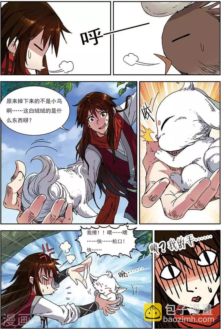 第13话 巧遇小兽