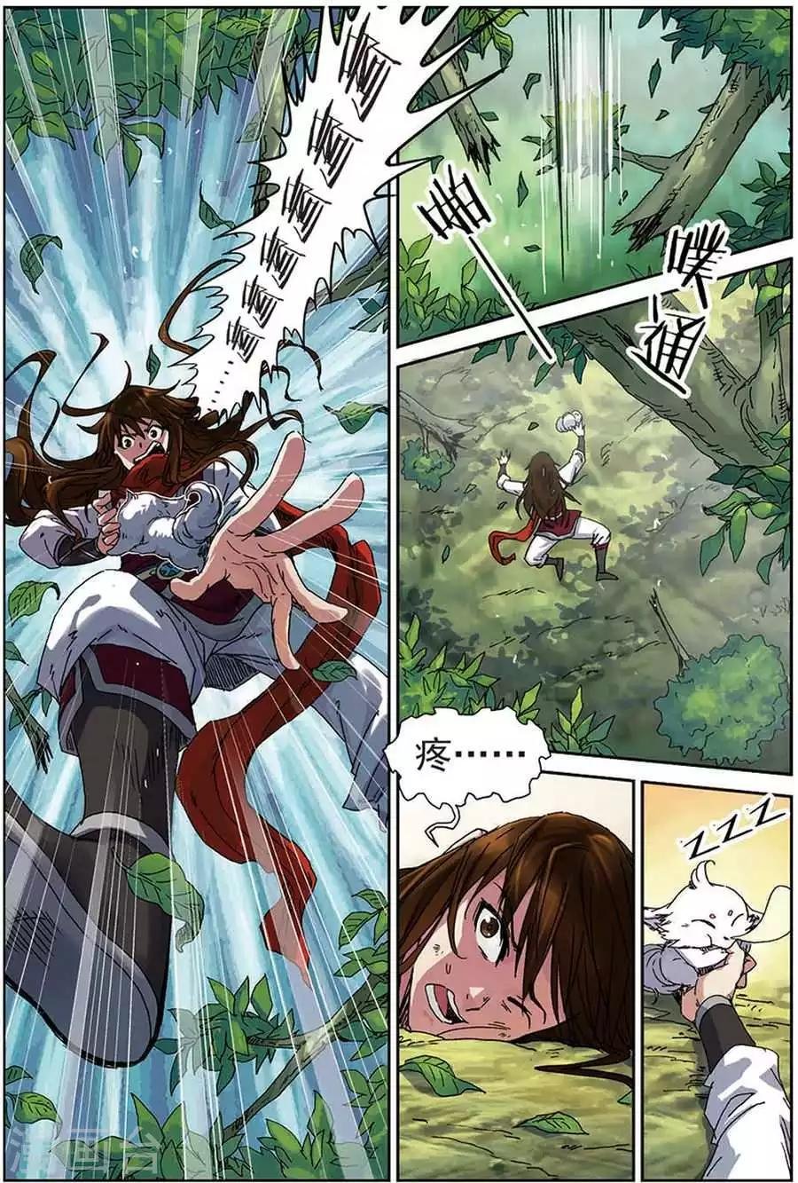 第13话 巧遇小兽