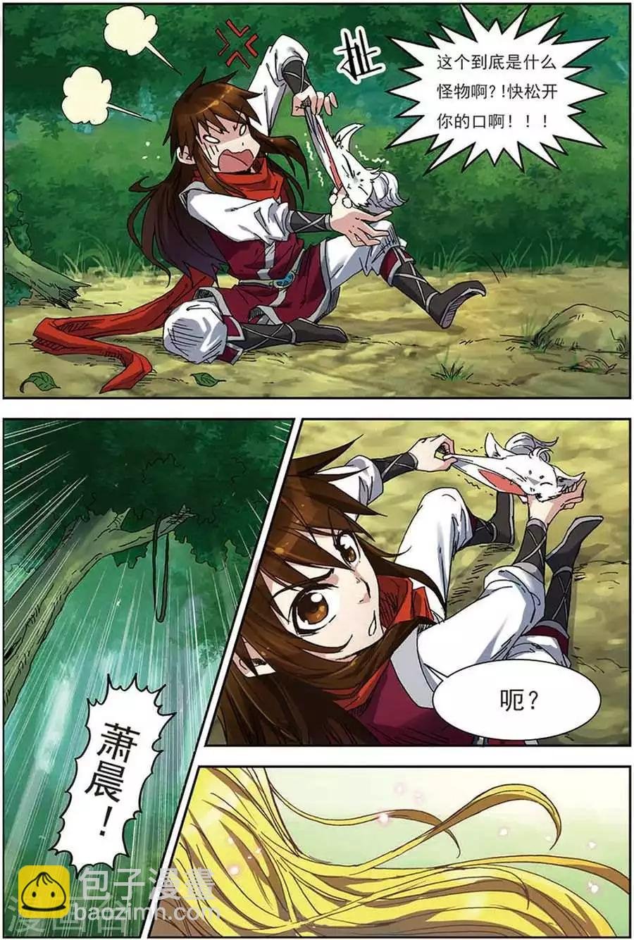 第13话 巧遇小兽