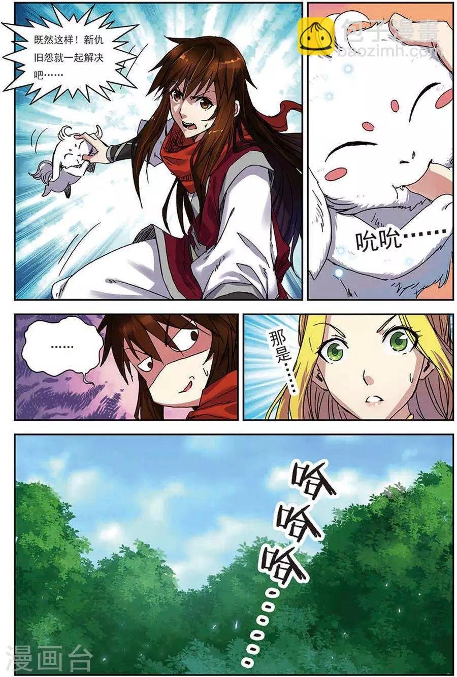 第13话 巧遇小兽