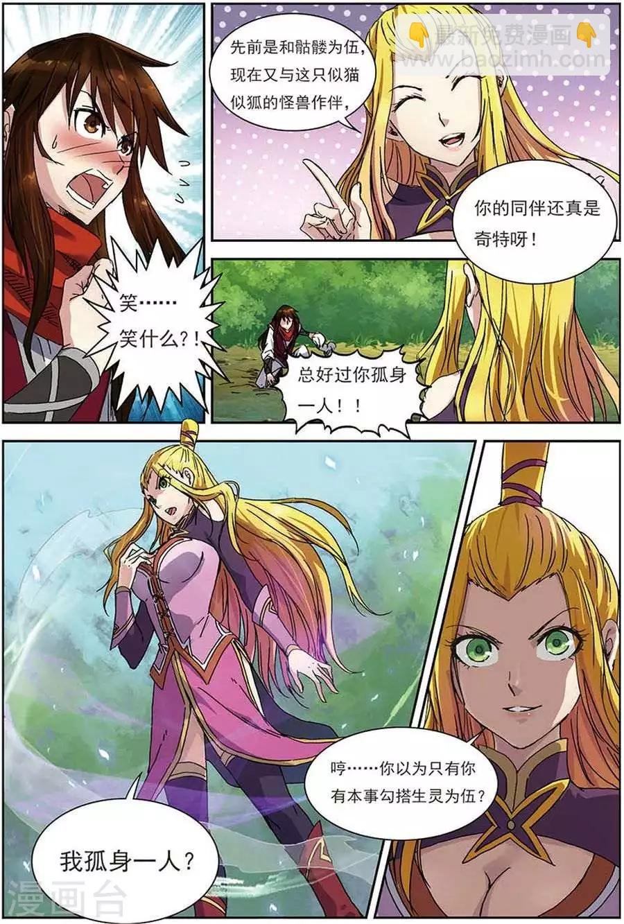第13话 巧遇小兽