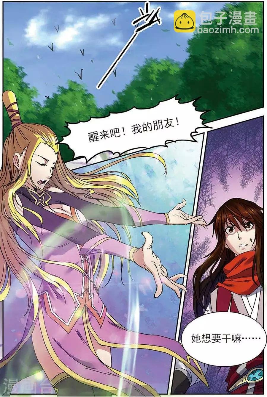 第13话 巧遇小兽
