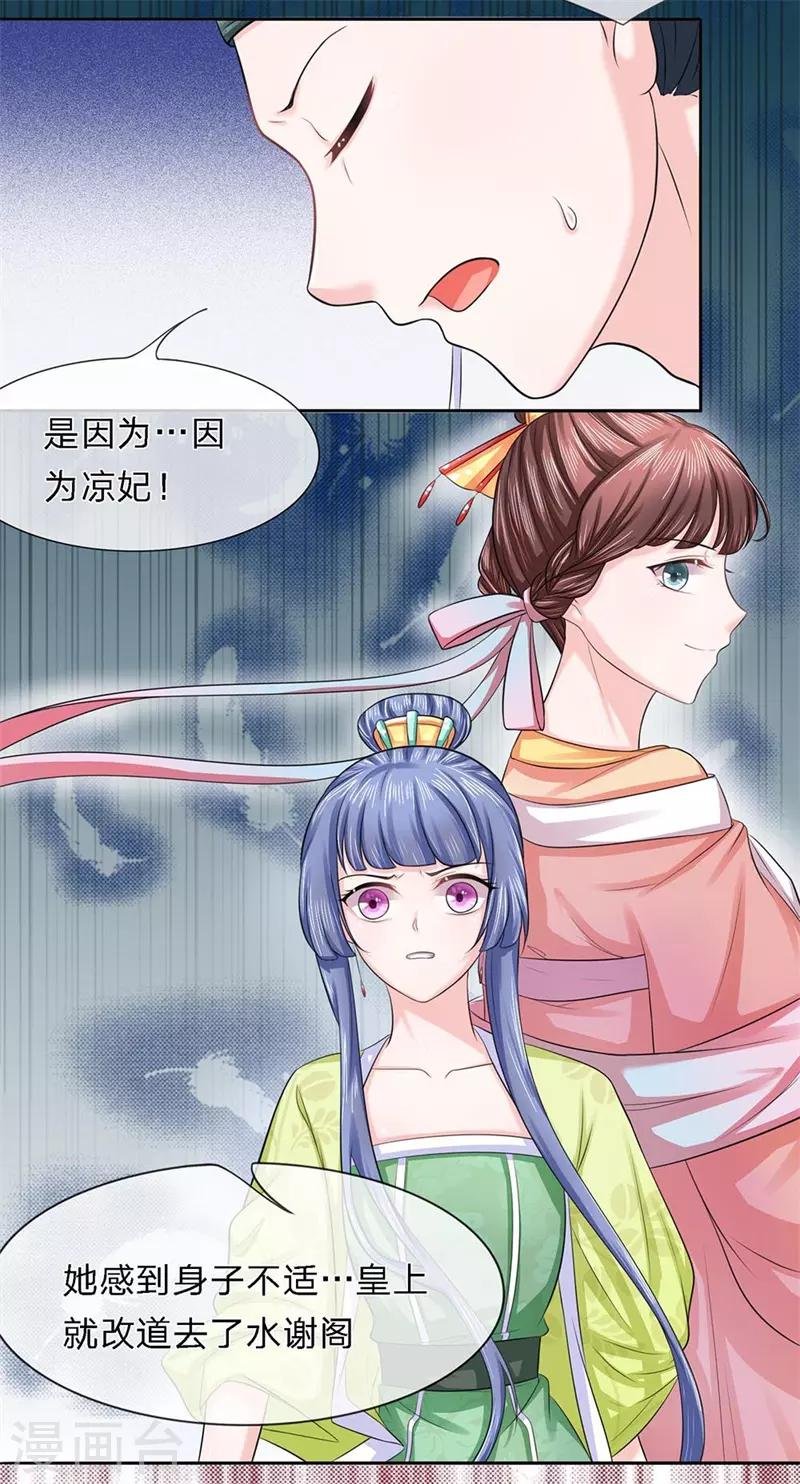 第25话 冷月迁歧说是非