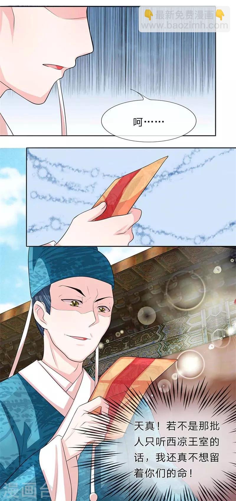 第25话 冷月迁歧说是非