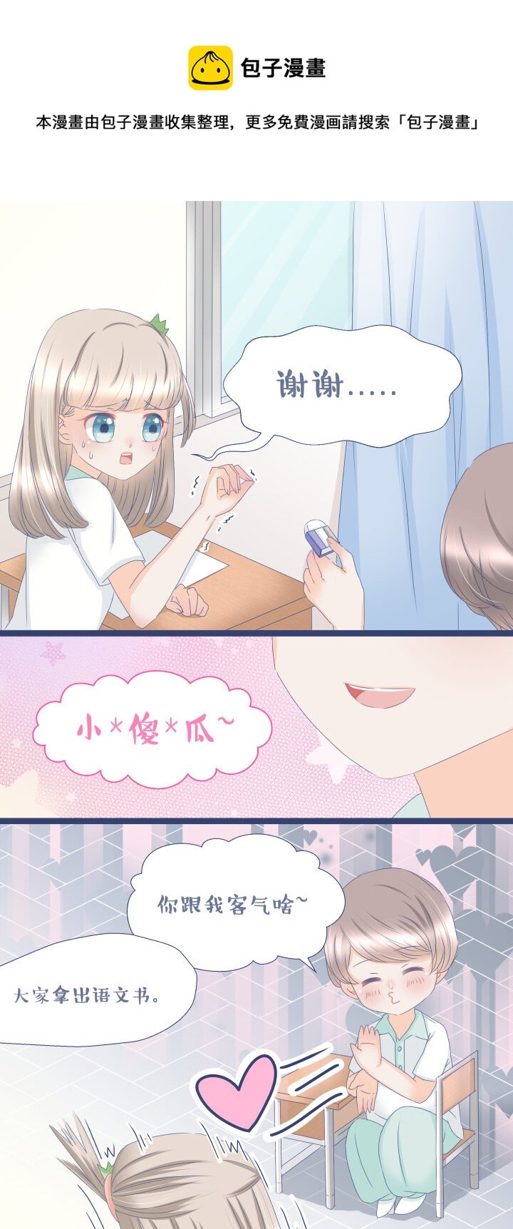 06 惊！女主魅力迷倒万千少男！