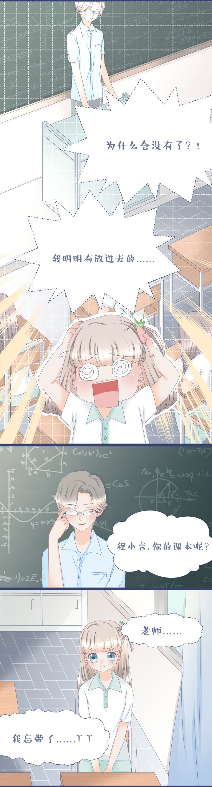 06 惊！女主魅力迷倒万千少男！