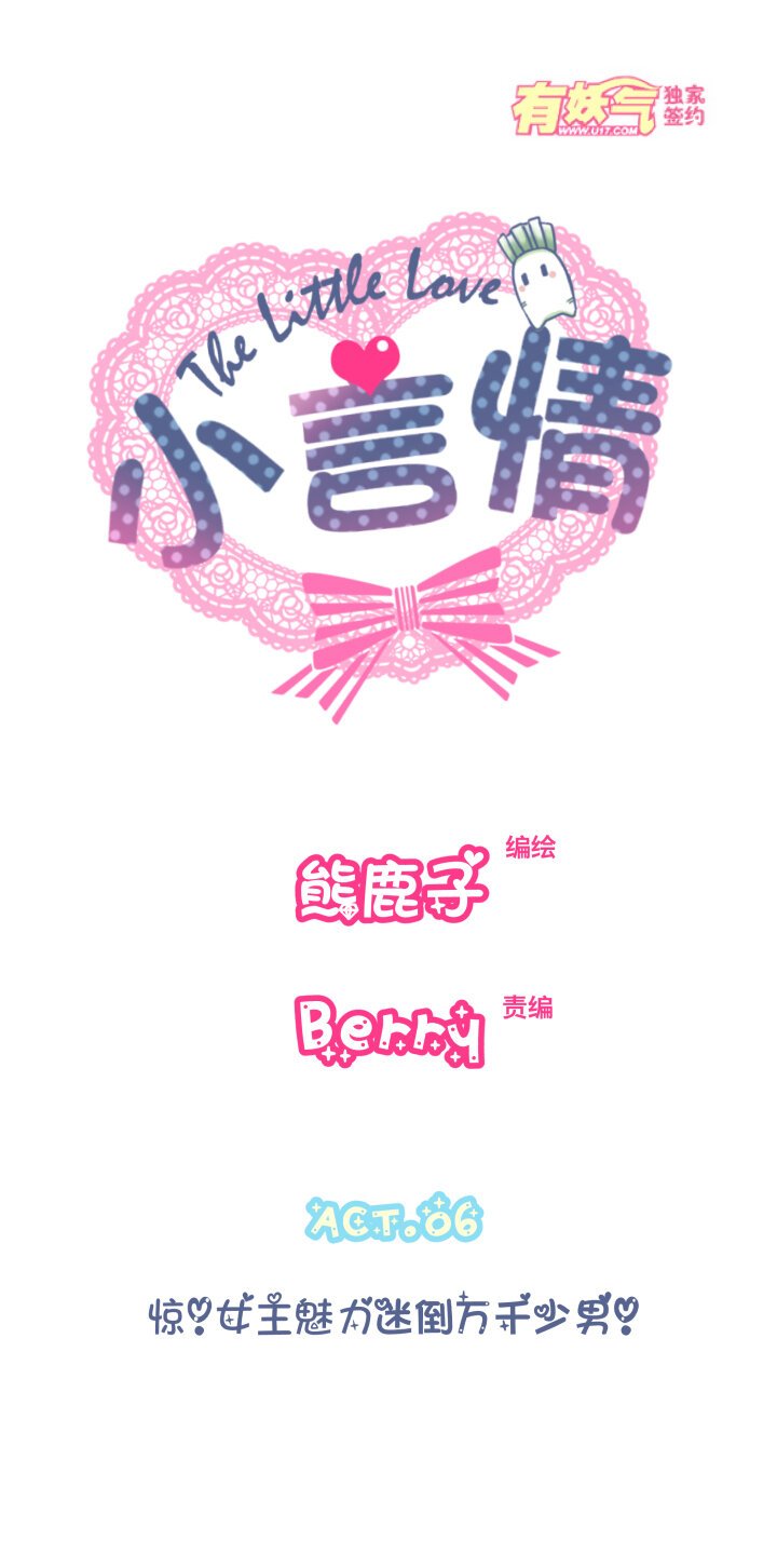 06 惊！女主魅力迷倒万千少男！