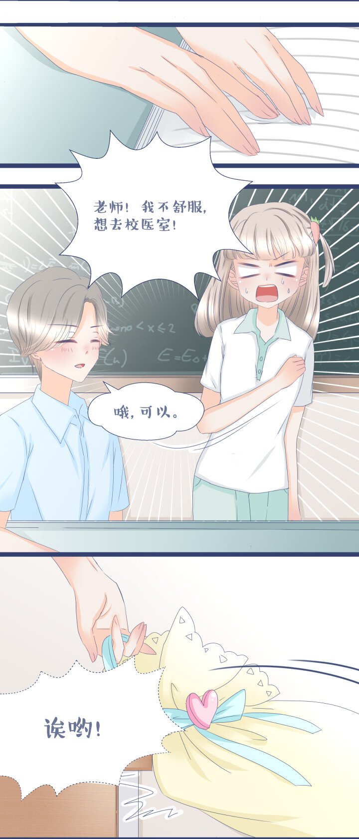 06 惊！女主魅力迷倒万千少男！