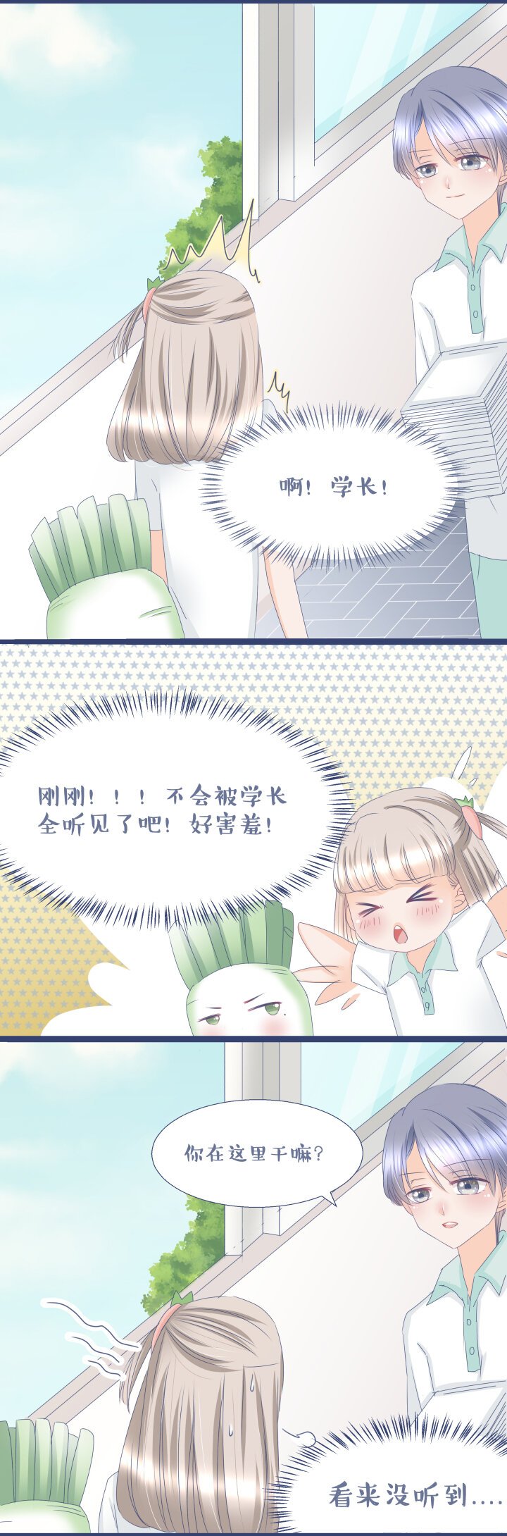 06 惊！女主魅力迷倒万千少男！