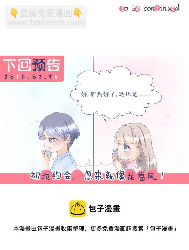 06 惊！女主魅力迷倒万千少男！