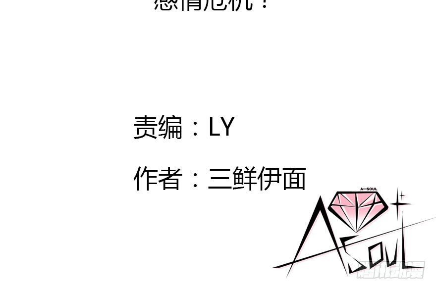 感情危机？！