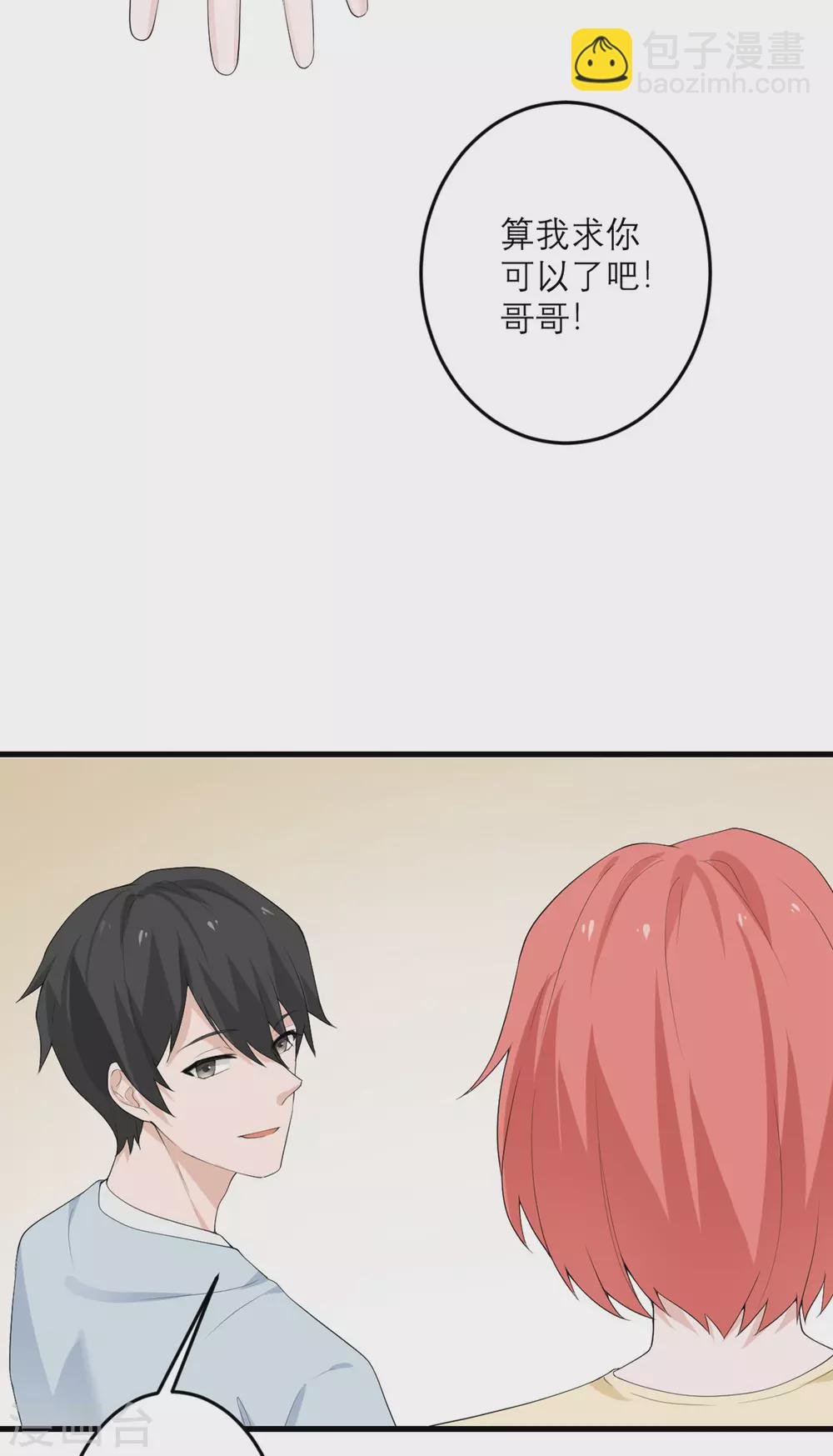 第44话 这是为你好