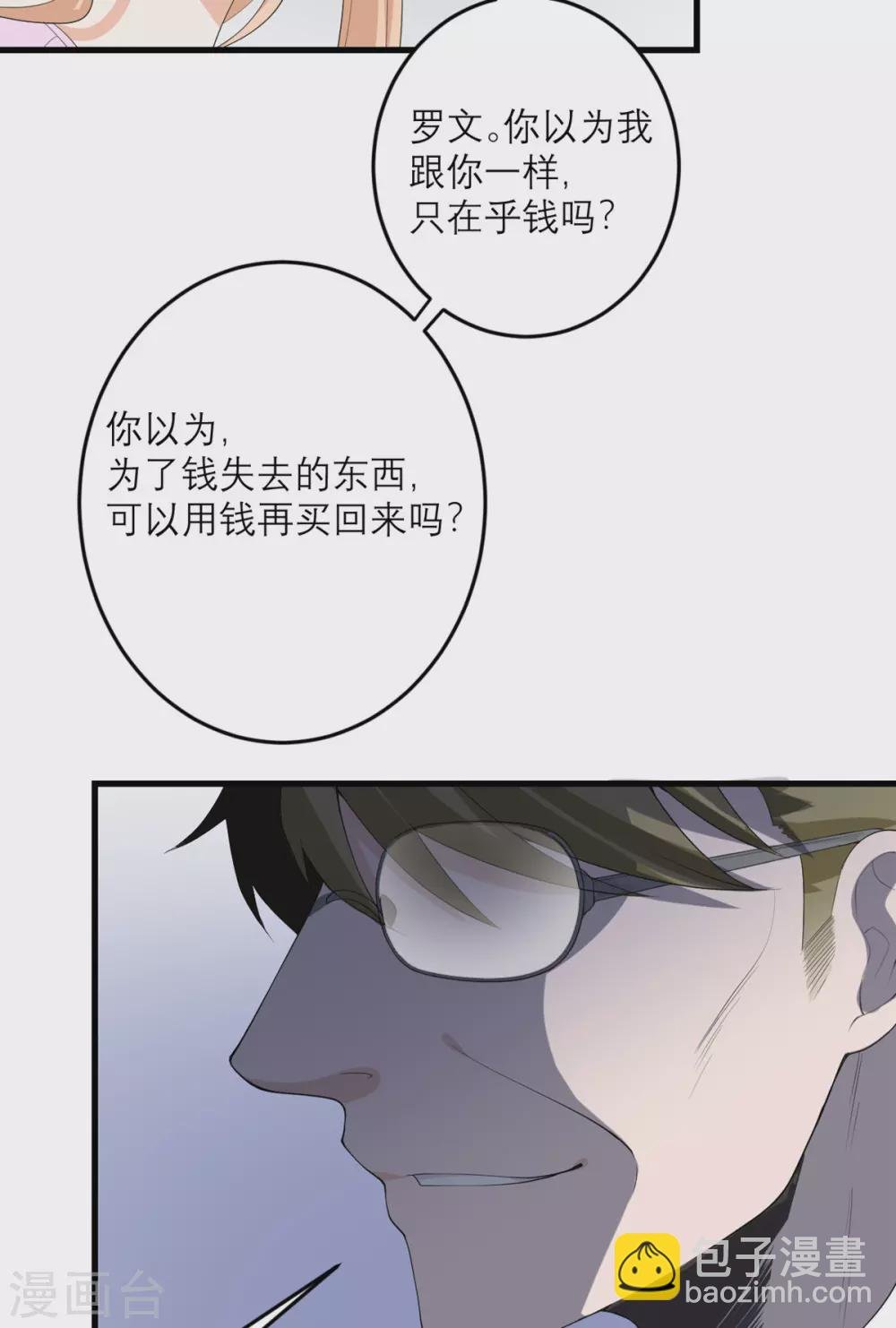 第44话 这是为你好