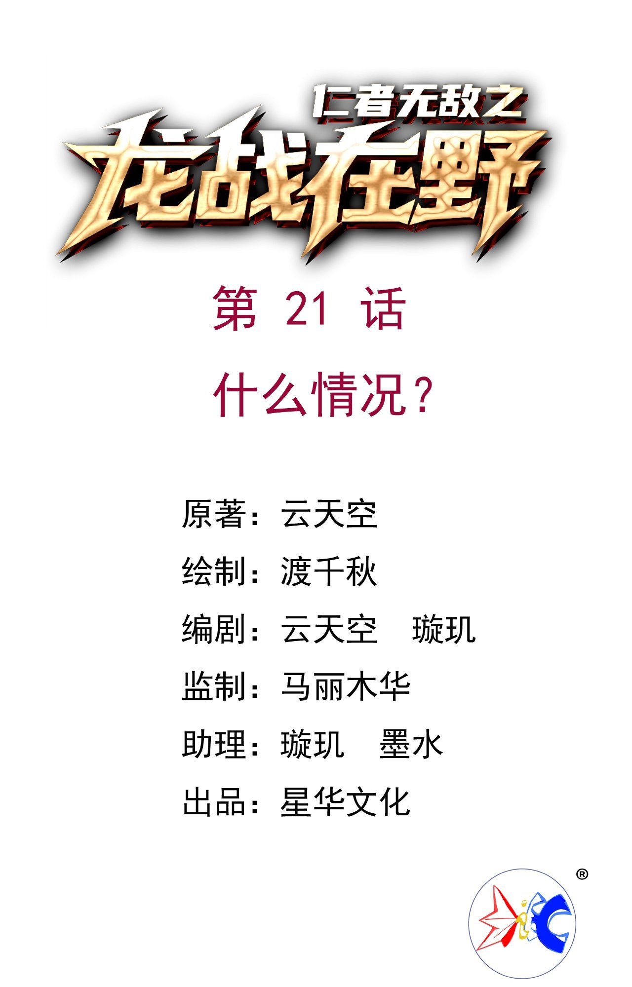 第21话 什么情况