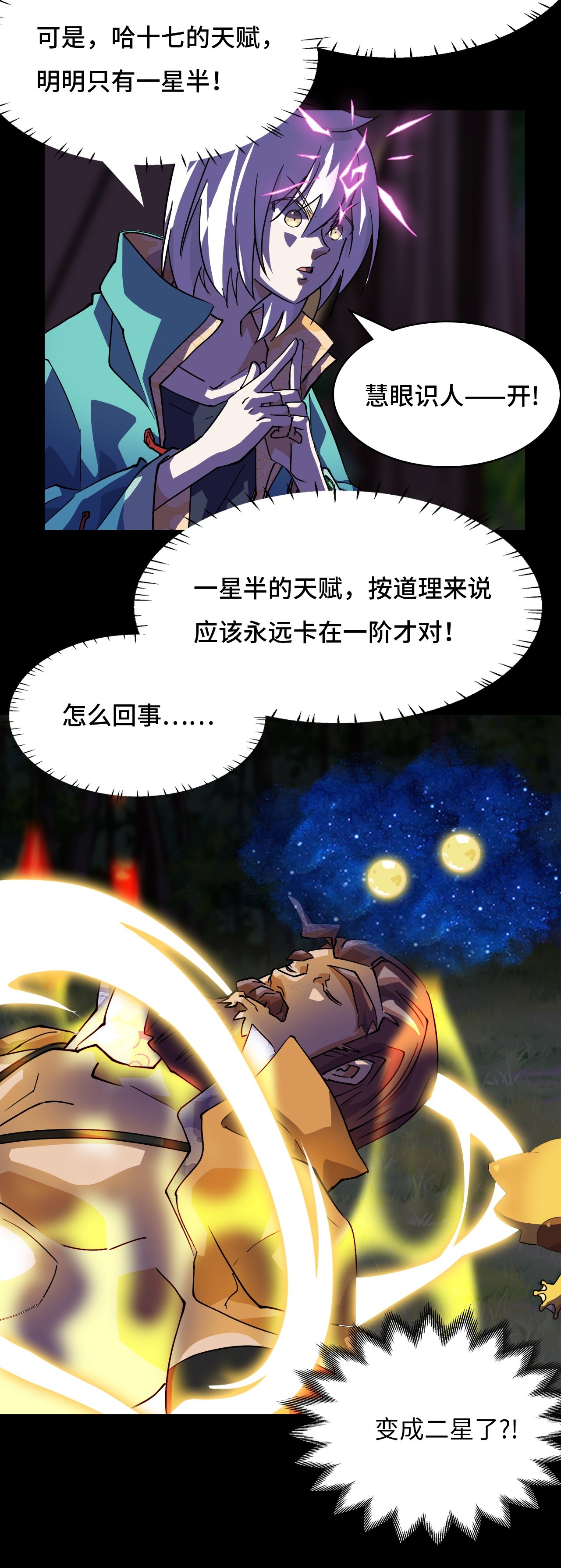 第21话 什么情况