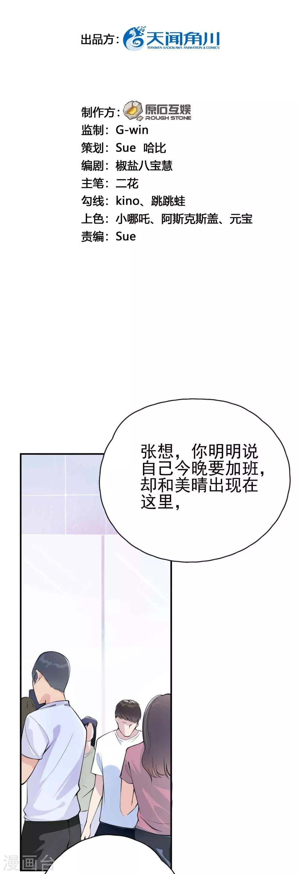第4话 闺蜜X男友？劈腿修罗场！