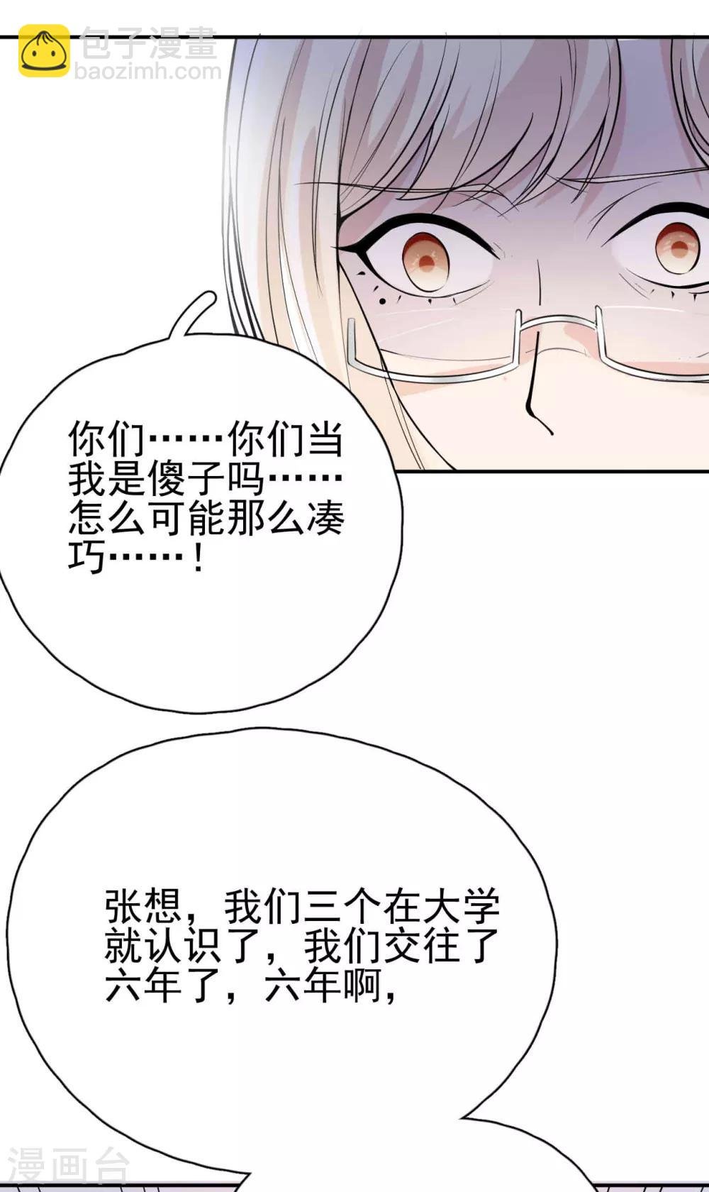 第4话 闺蜜X男友？劈腿修罗场！