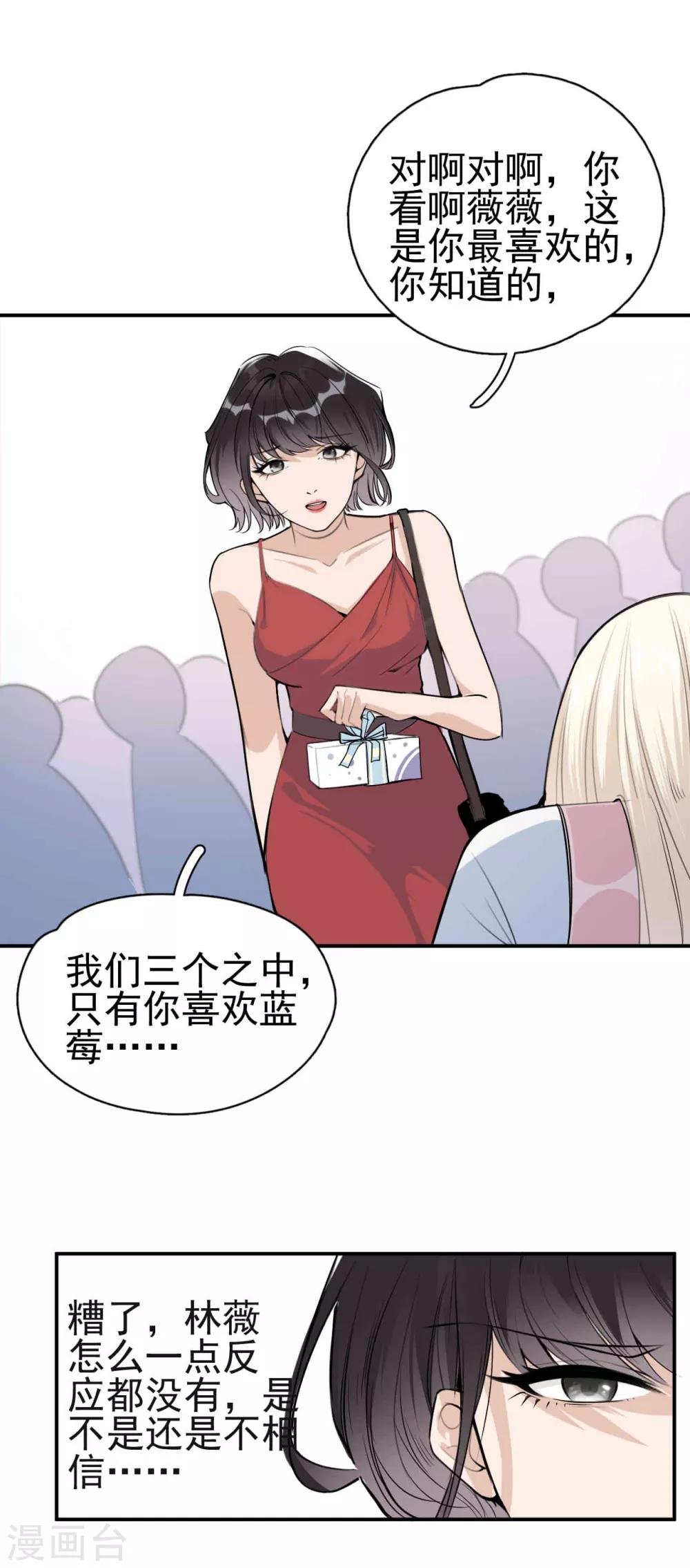 第4话 闺蜜X男友？劈腿修罗场！